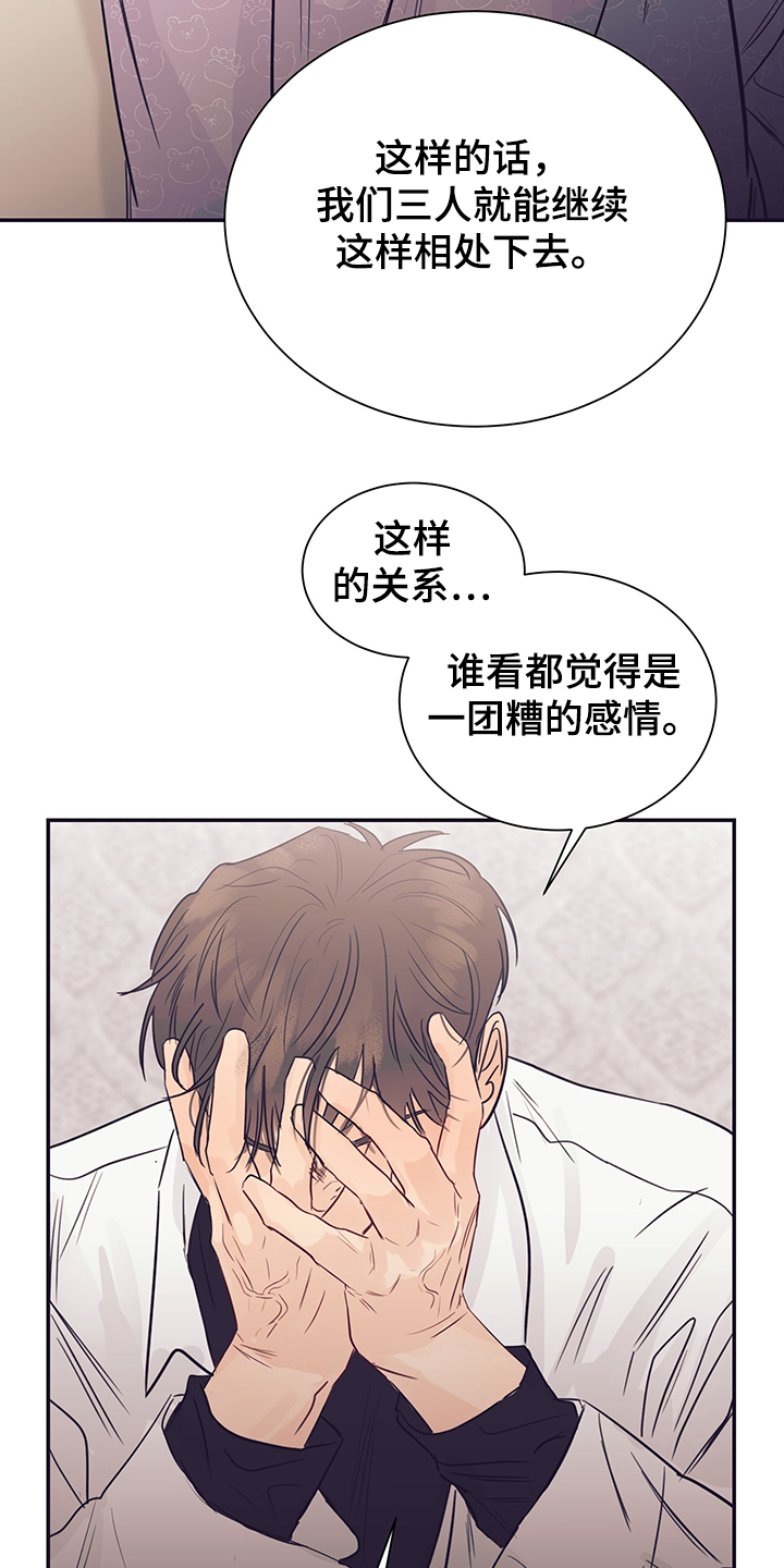 《直到遇见你》漫画最新章节第58章：混乱的关系免费下拉式在线观看章节第【9】张图片