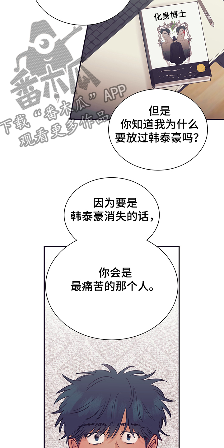 《直到遇见你》漫画最新章节第58章：混乱的关系免费下拉式在线观看章节第【17】张图片