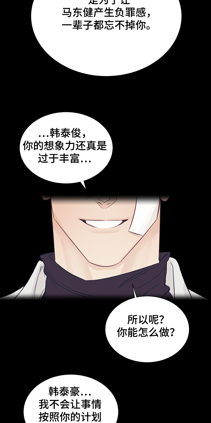 《直到遇见你》漫画最新章节第58章：混乱的关系免费下拉式在线观看章节第【24】张图片