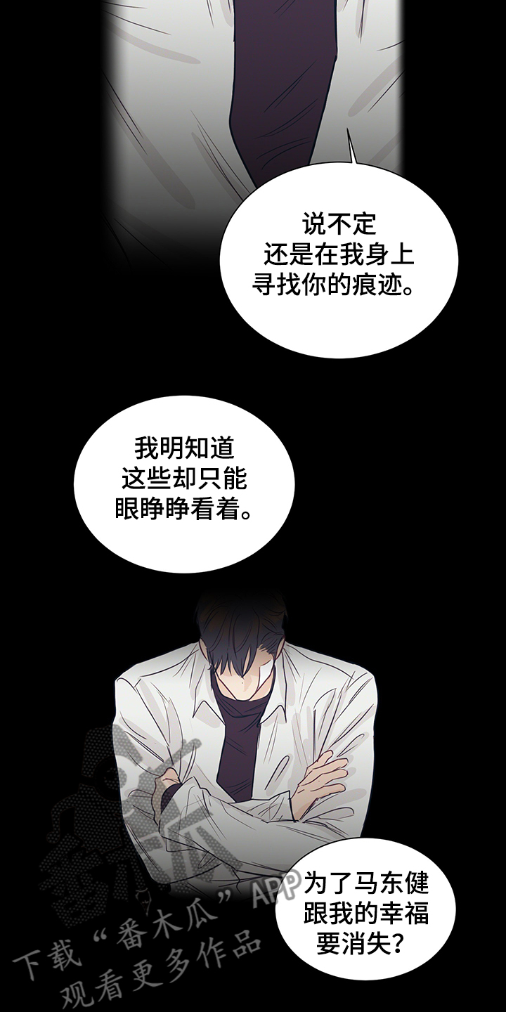 《直到遇见你》漫画最新章节第58章：混乱的关系免费下拉式在线观看章节第【26】张图片