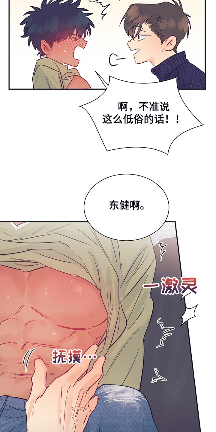 《直到遇见你》漫画最新章节第60章：暗度陈仓免费下拉式在线观看章节第【12】张图片