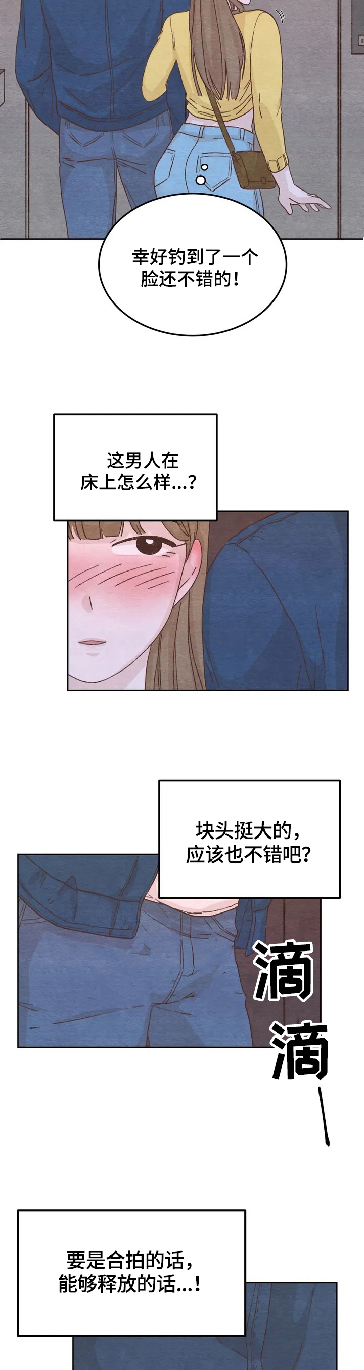 《今天能成功吗》漫画最新章节第1章：扫兴免费下拉式在线观看章节第【4】张图片