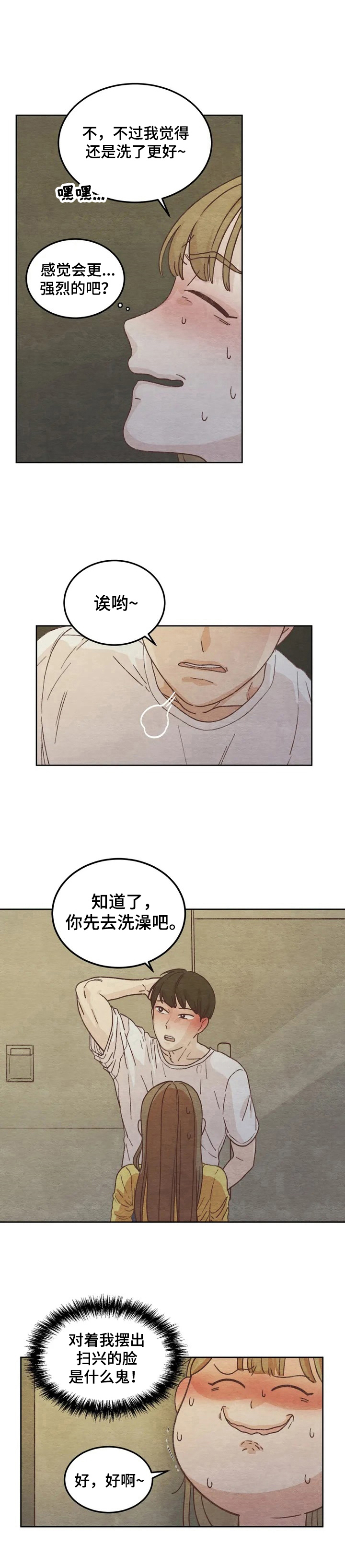 《今天能成功吗》漫画最新章节第1章：扫兴免费下拉式在线观看章节第【1】张图片