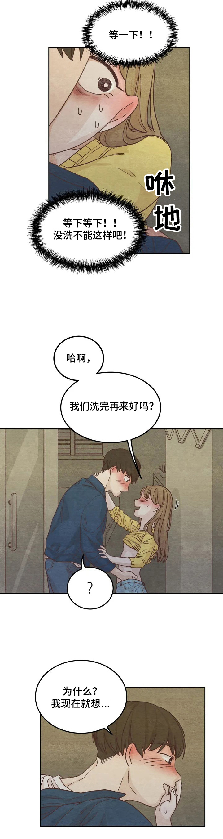 《今天能成功吗》漫画最新章节第1章：扫兴免费下拉式在线观看章节第【2】张图片