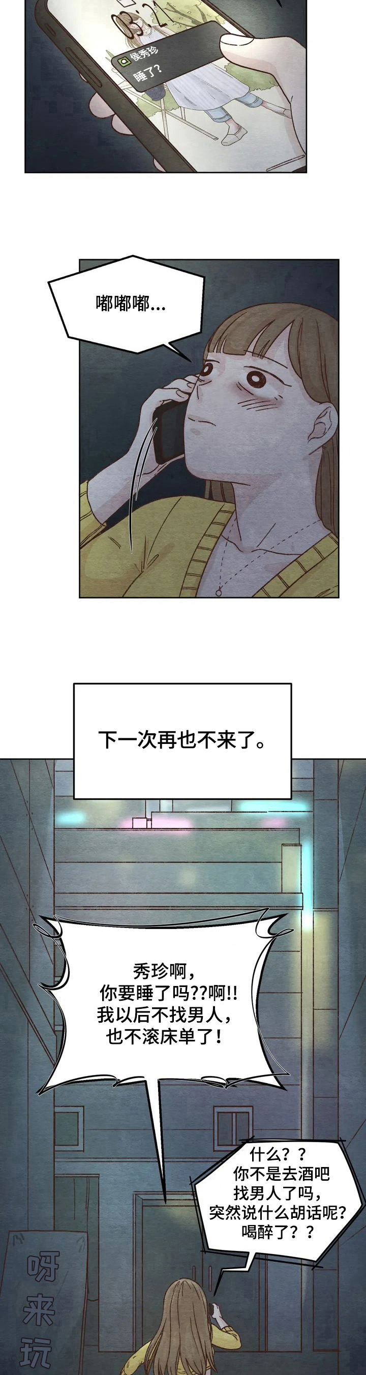 《今天能成功吗》漫画最新章节第2章：糟糕经历免费下拉式在线观看章节第【2】张图片