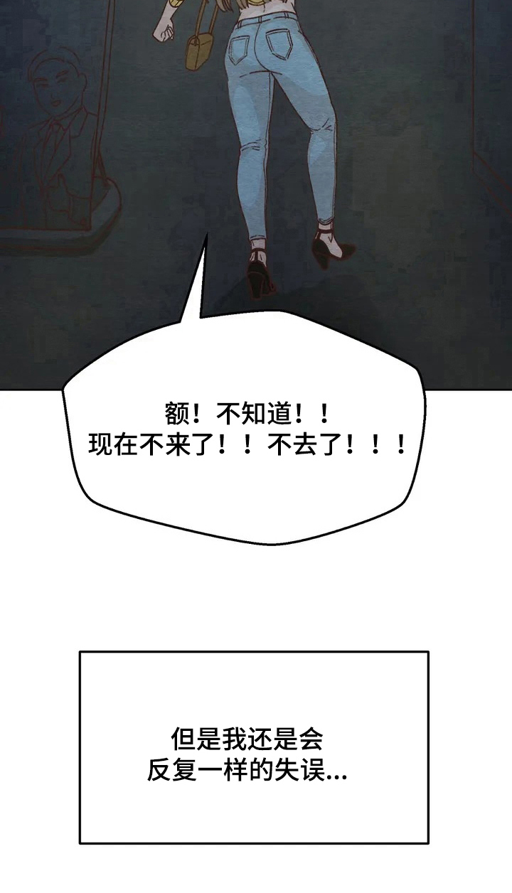 《今天能成功吗》漫画最新章节第2章：糟糕经历免费下拉式在线观看章节第【1】张图片