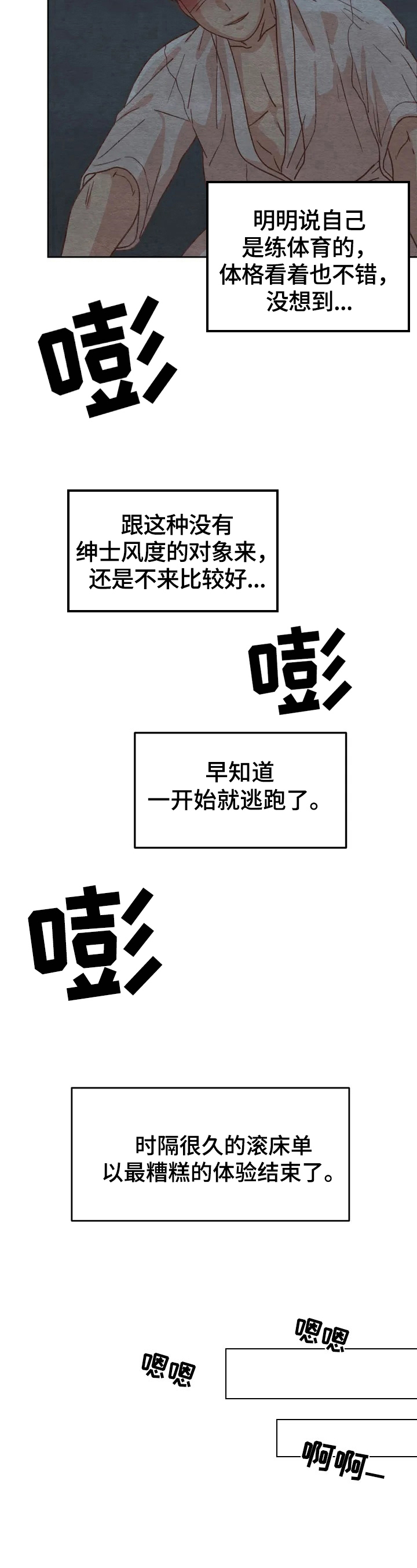 《今天能成功吗》漫画最新章节第2章：糟糕经历免费下拉式在线观看章节第【6】张图片