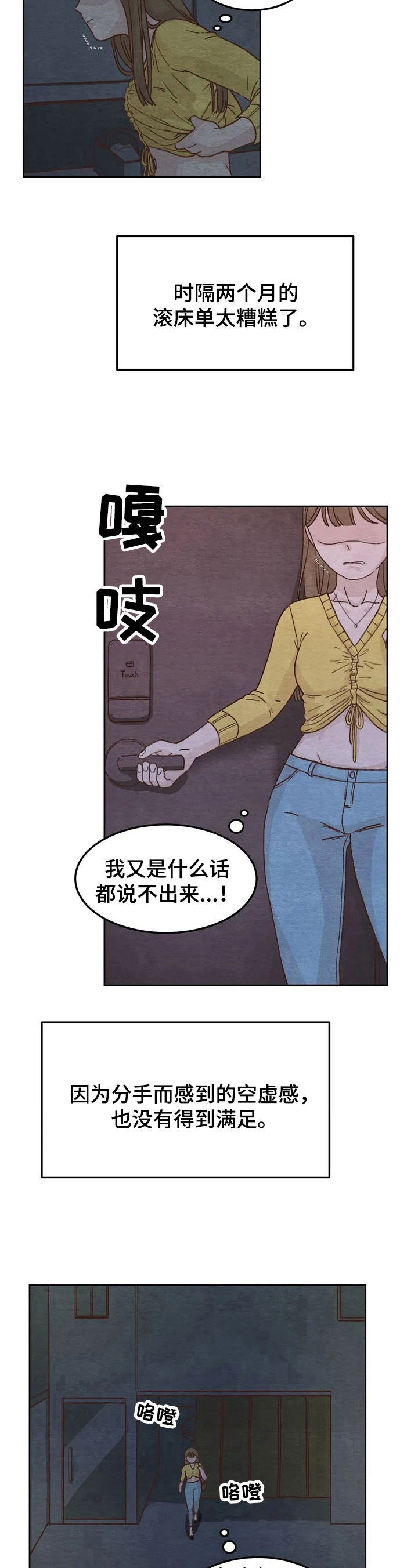 《今天能成功吗》漫画最新章节第2章：糟糕经历免费下拉式在线观看章节第【4】张图片