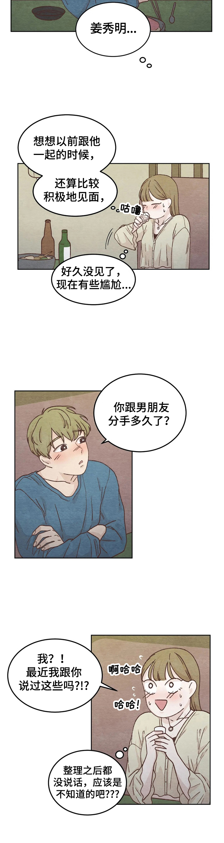 《今天能成功吗》漫画最新章节第3章：联系免费下拉式在线观看章节第【3】张图片