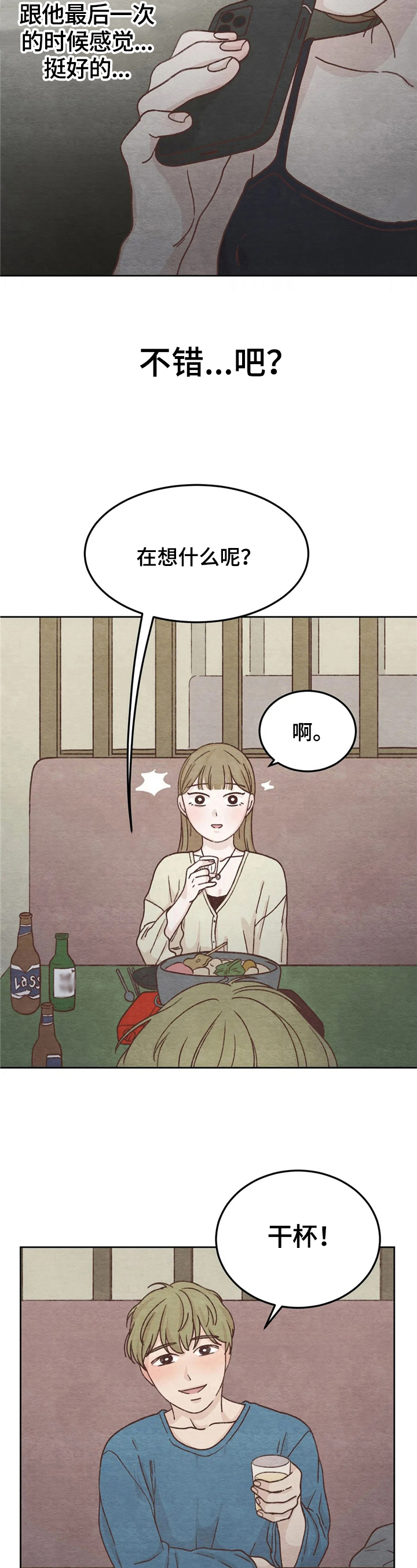 《今天能成功吗》漫画最新章节第3章：联系免费下拉式在线观看章节第【4】张图片