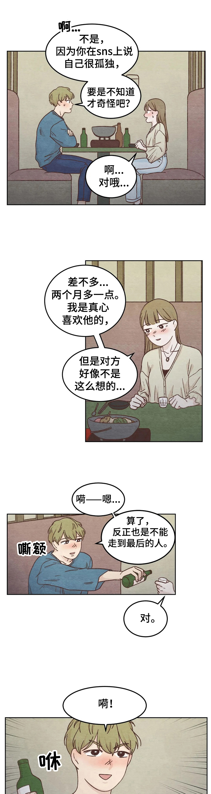 《今天能成功吗》漫画最新章节第3章：联系免费下拉式在线观看章节第【2】张图片