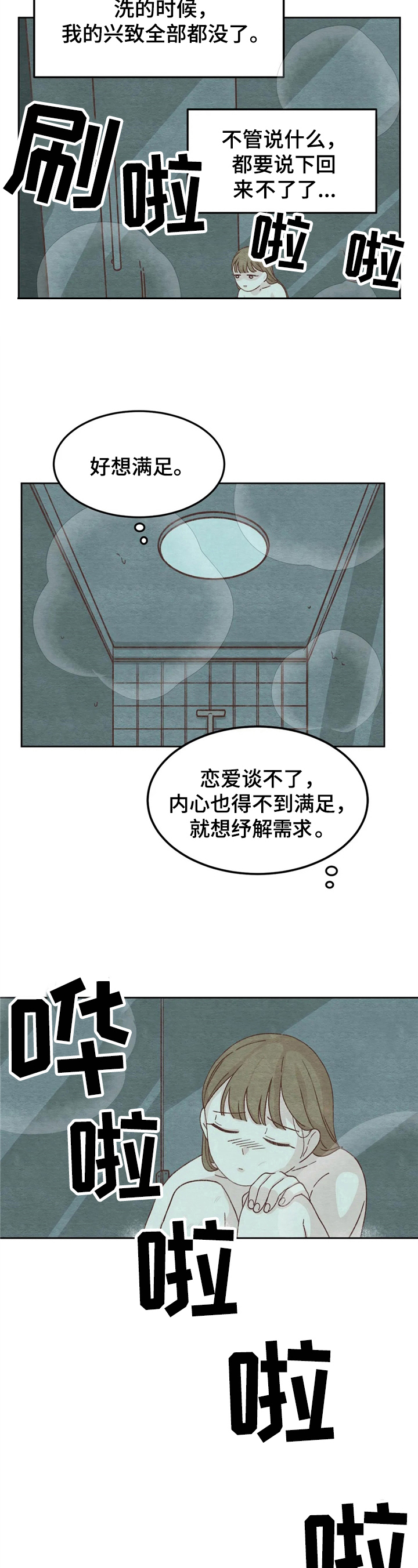 《今天能成功吗》漫画最新章节第4章：不满意免费下拉式在线观看章节第【2】张图片