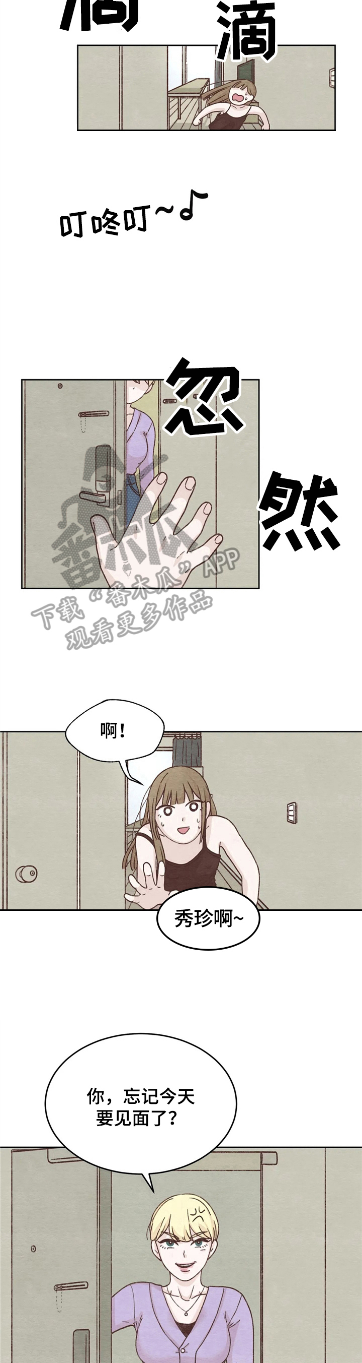 《今天能成功吗》漫画最新章节第5章：忘了免费下拉式在线观看章节第【3】张图片