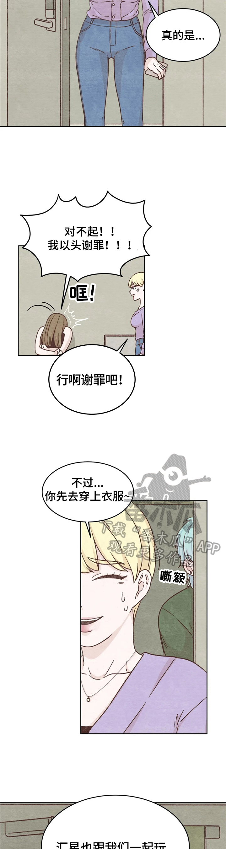 《今天能成功吗》漫画最新章节第5章：忘了免费下拉式在线观看章节第【2】张图片