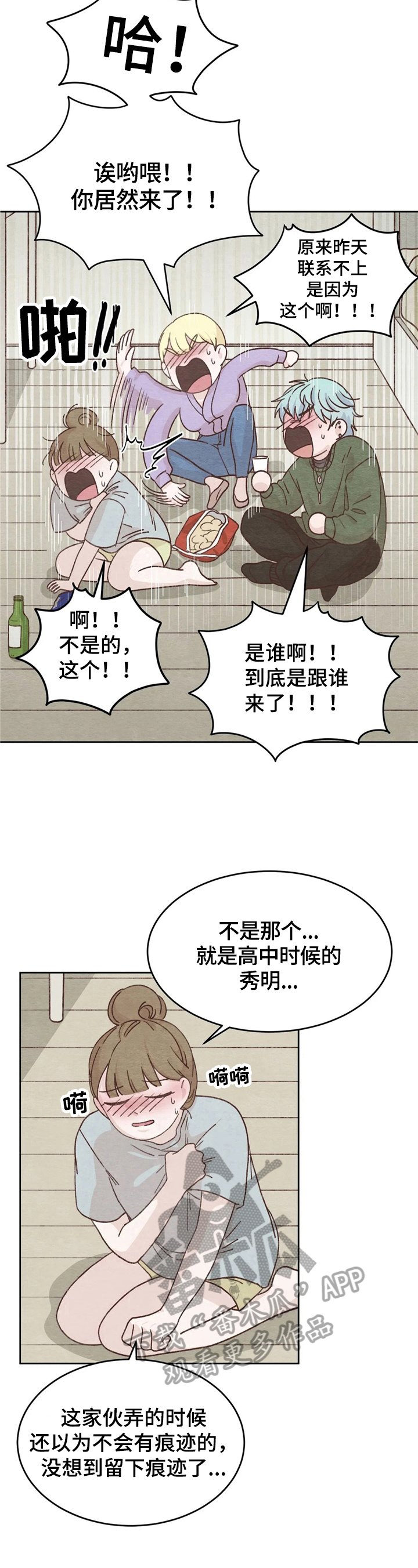 《今天能成功吗》漫画最新章节第6章：话题免费下拉式在线观看章节第【3】张图片