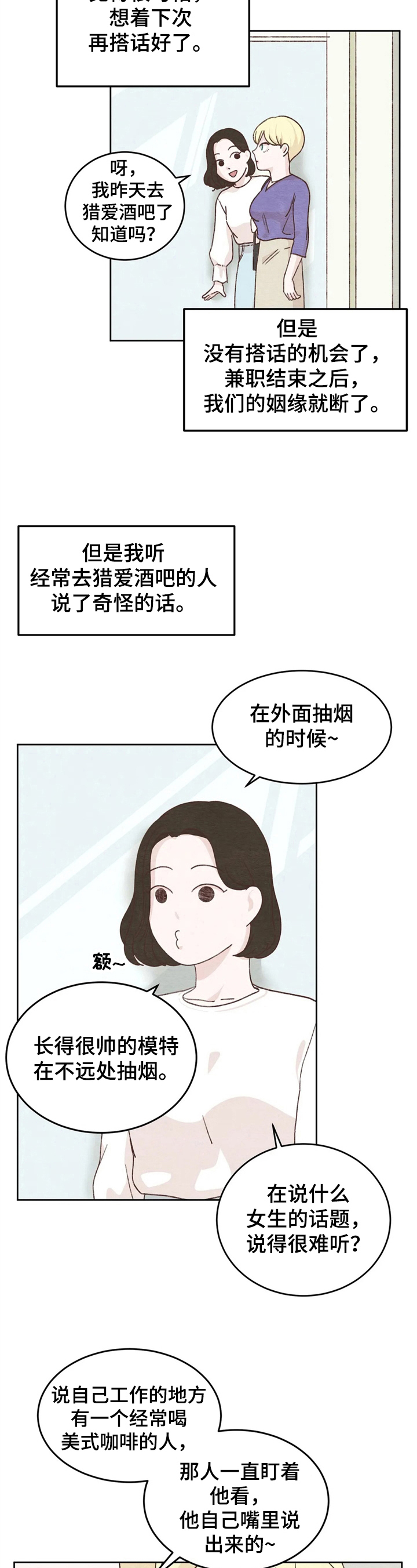 《今天能成功吗》漫画最新章节第7章：经历免费下拉式在线观看章节第【6】张图片