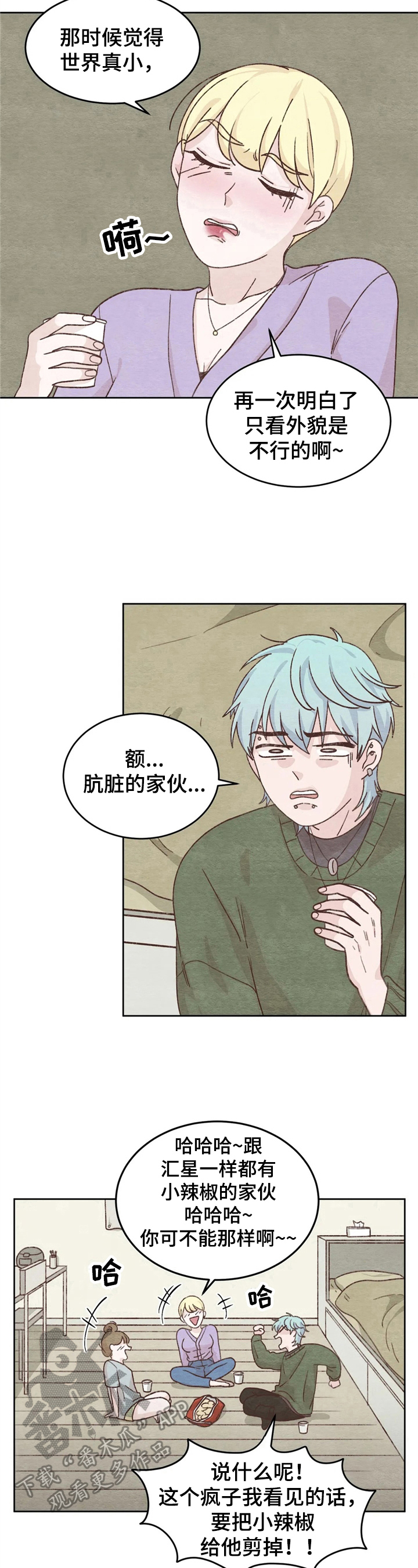 《今天能成功吗》漫画最新章节第7章：经历免费下拉式在线观看章节第【4】张图片