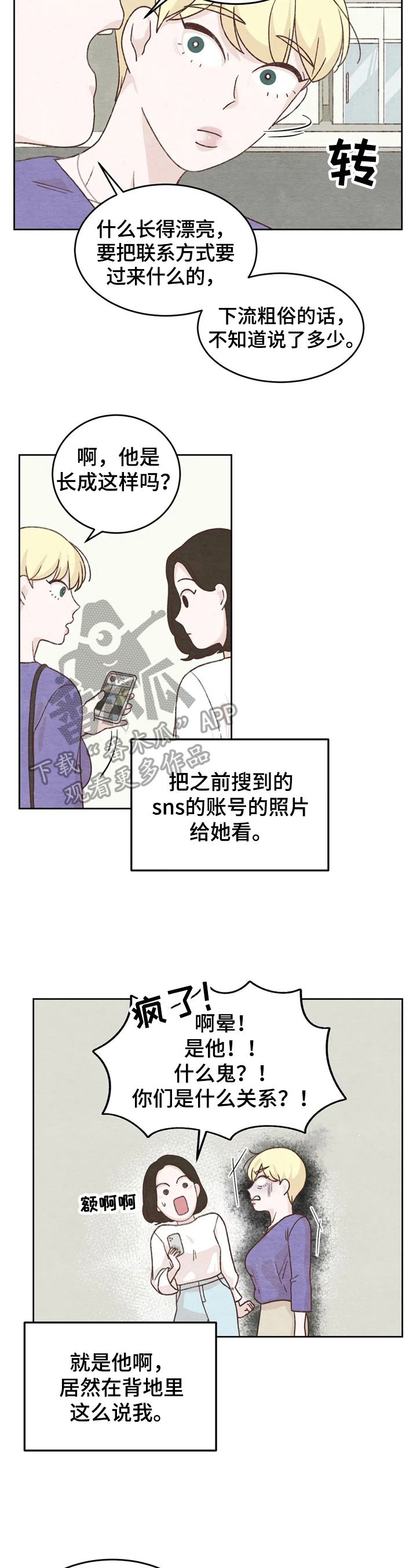 《今天能成功吗》漫画最新章节第7章：经历免费下拉式在线观看章节第【5】张图片