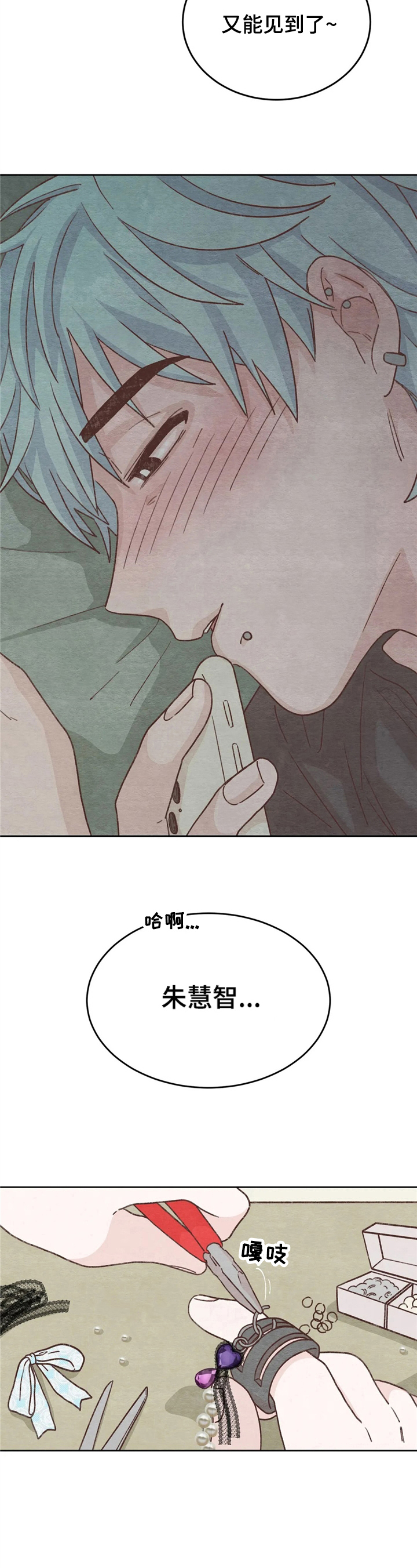 《今天能成功吗》漫画最新章节第8章：赴约免费下拉式在线观看章节第【4】张图片