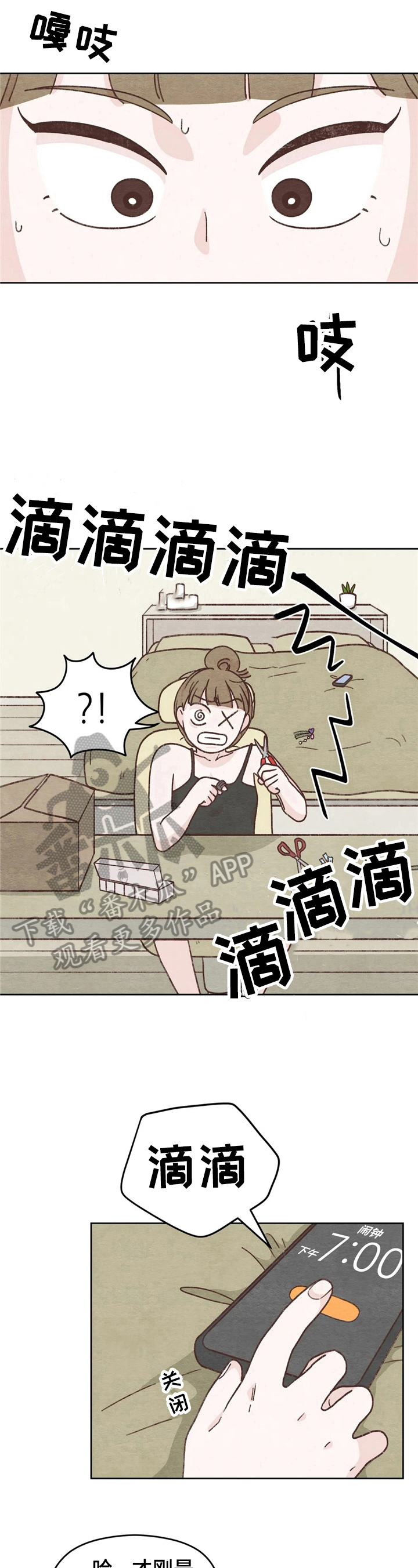 《今天能成功吗》漫画最新章节第8章：赴约免费下拉式在线观看章节第【3】张图片