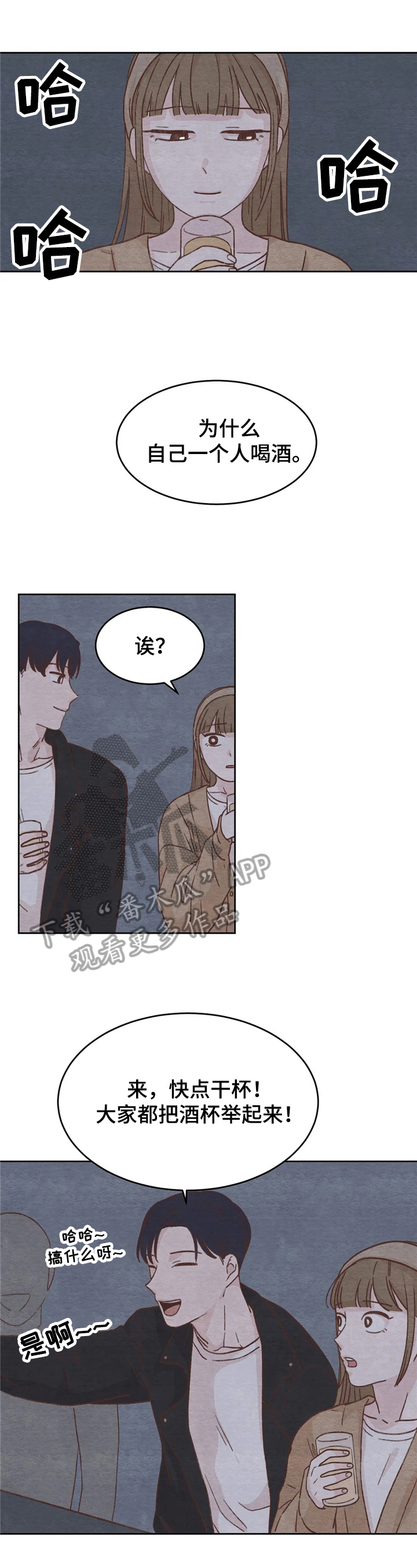 《今天能成功吗》漫画最新章节第9章：游戏免费下拉式在线观看章节第【5】张图片