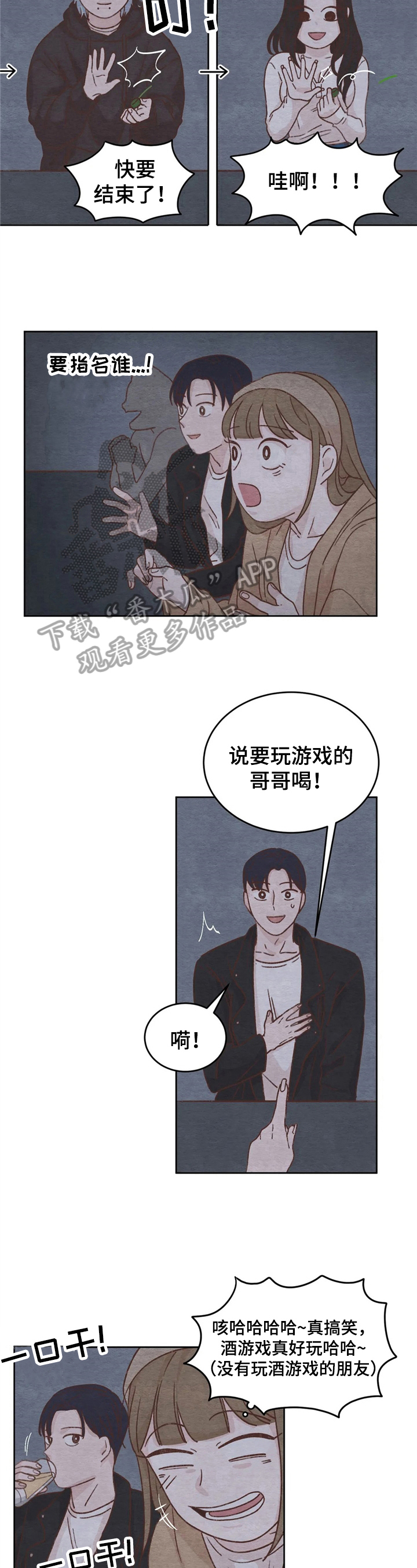 《今天能成功吗》漫画最新章节第9章：游戏免费下拉式在线观看章节第【2】张图片