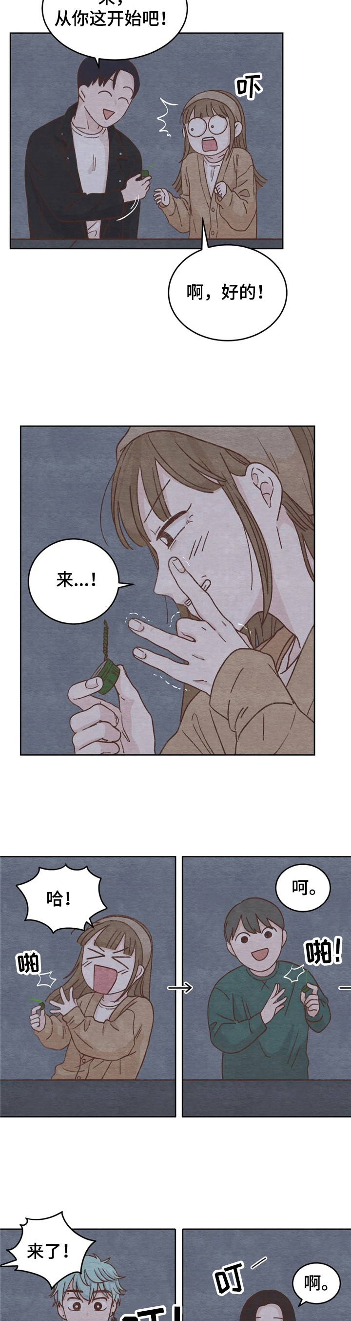 《今天能成功吗》漫画最新章节第9章：游戏免费下拉式在线观看章节第【3】张图片