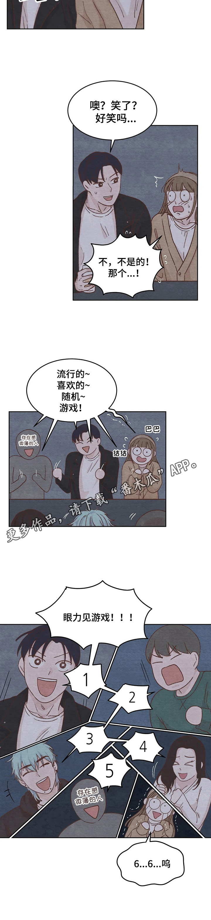 《今天能成功吗》漫画最新章节第9章：游戏免费下拉式在线观看章节第【1】张图片