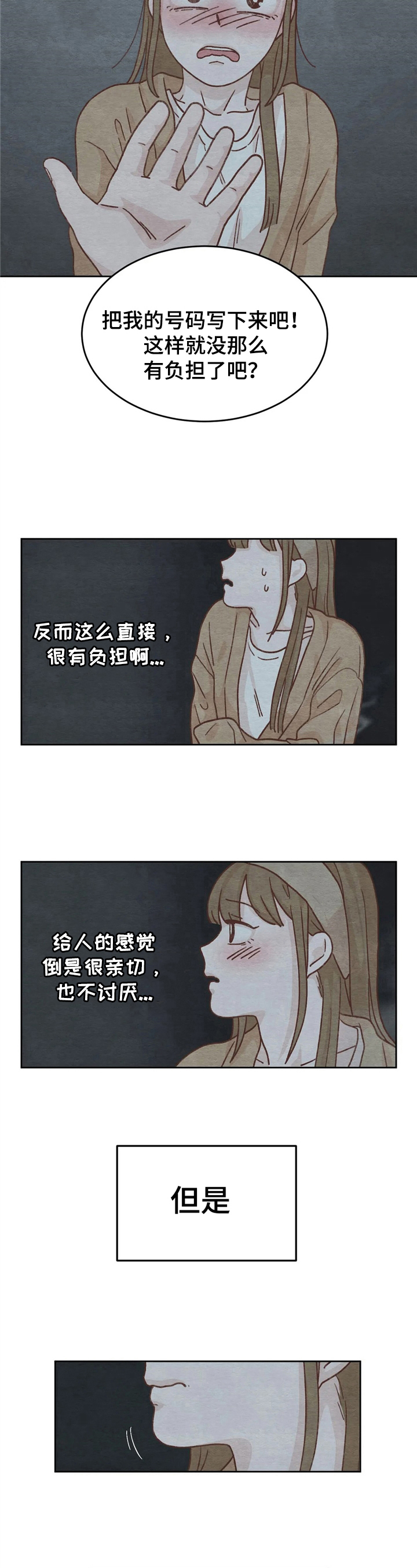 《今天能成功吗》漫画最新章节第11章：拒绝免费下拉式在线观看章节第【3】张图片