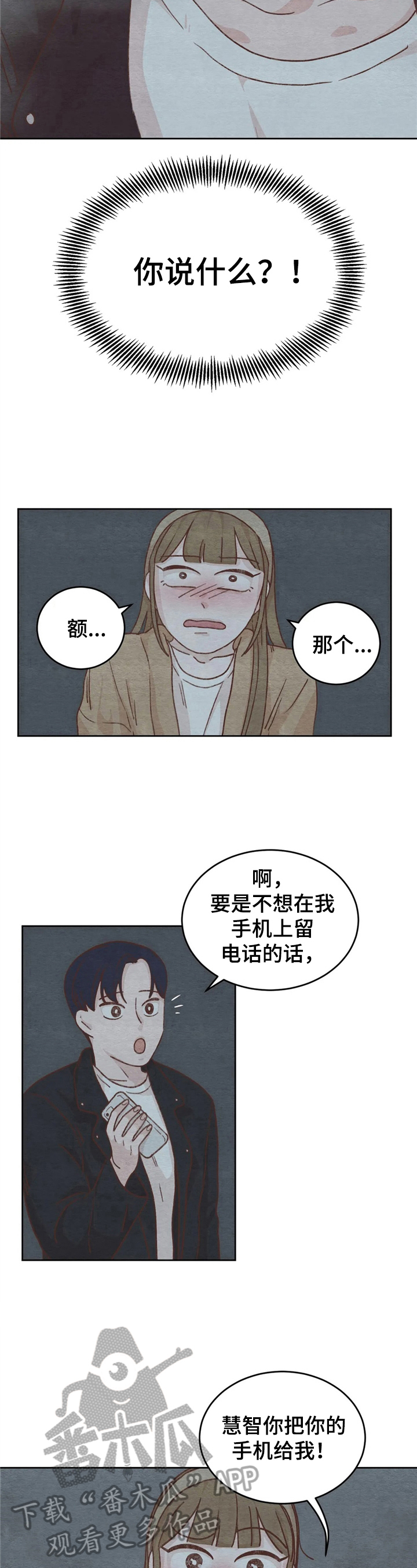 《今天能成功吗》漫画最新章节第11章：拒绝免费下拉式在线观看章节第【4】张图片