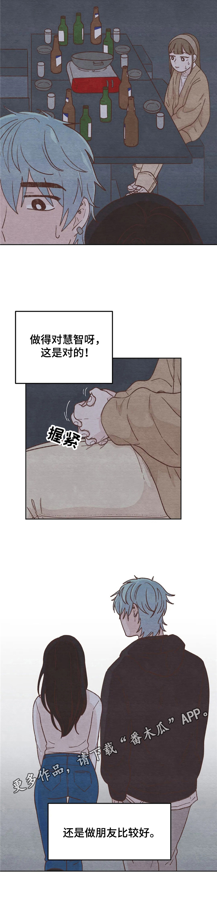 《今天能成功吗》漫画最新章节第12章：做朋友免费下拉式在线观看章节第【1】张图片