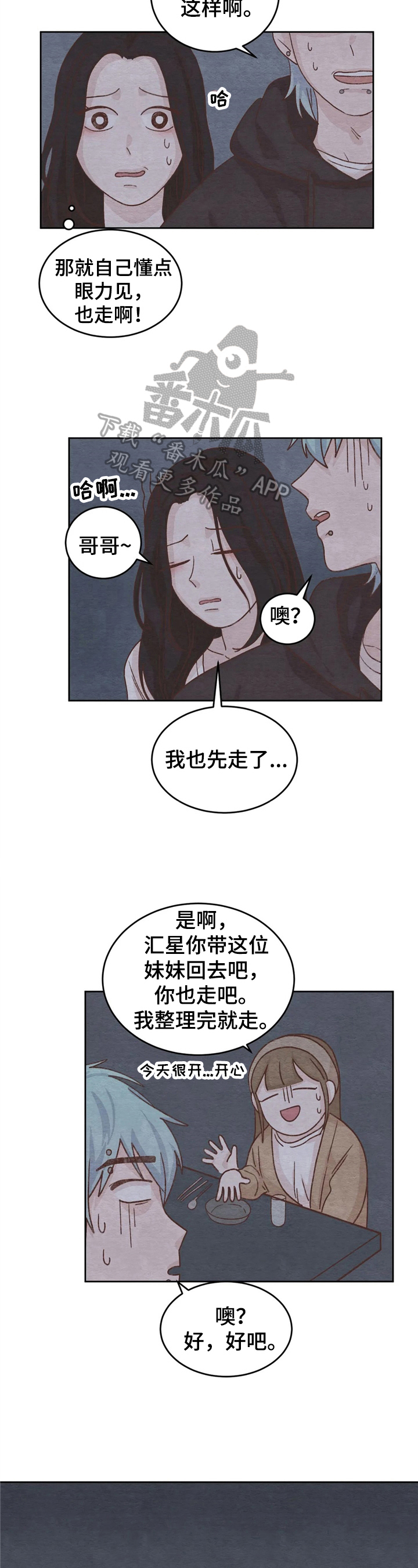 《今天能成功吗》漫画最新章节第12章：做朋友免费下拉式在线观看章节第【2】张图片