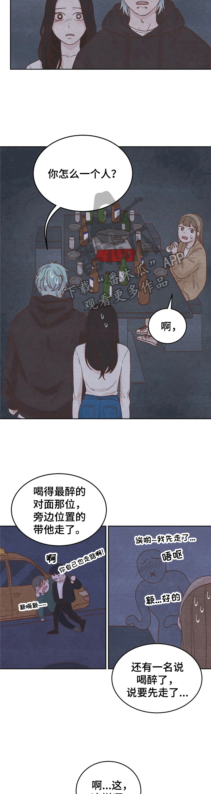 《今天能成功吗》漫画最新章节第12章：做朋友免费下拉式在线观看章节第【3】张图片