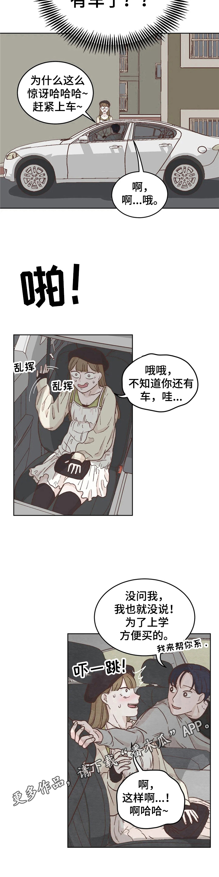 《今天能成功吗》漫画最新章节第13章：接人免费下拉式在线观看章节第【1】张图片