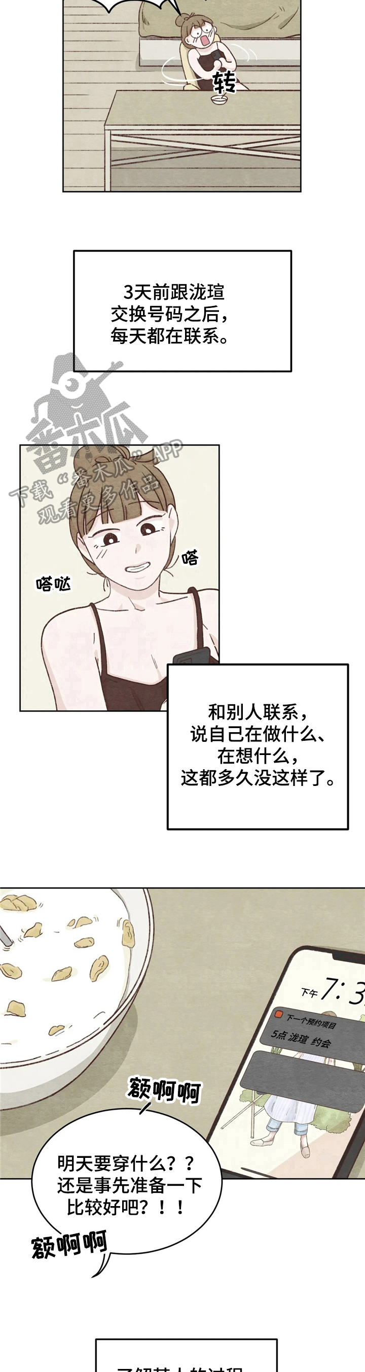 《今天能成功吗》漫画最新章节第13章：接人免费下拉式在线观看章节第【3】张图片