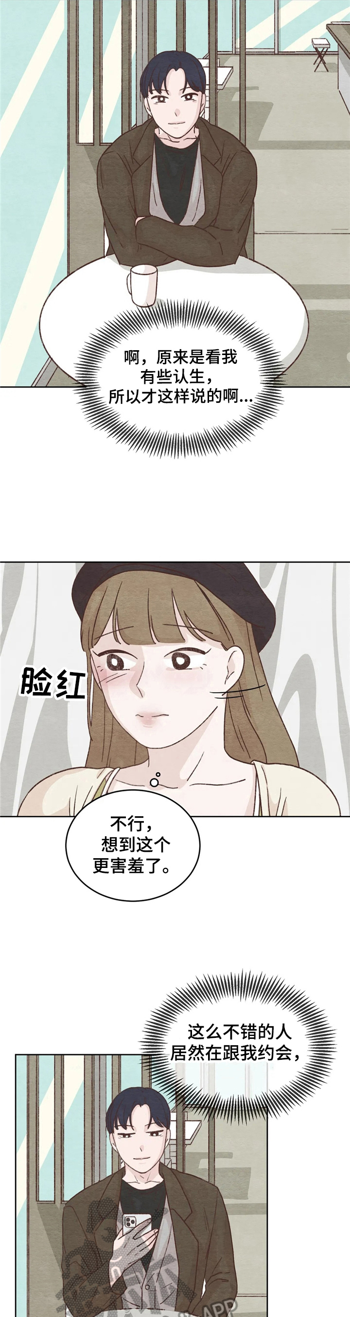 《今天能成功吗》漫画最新章节第14章：看电影免费下拉式在线观看章节第【4】张图片