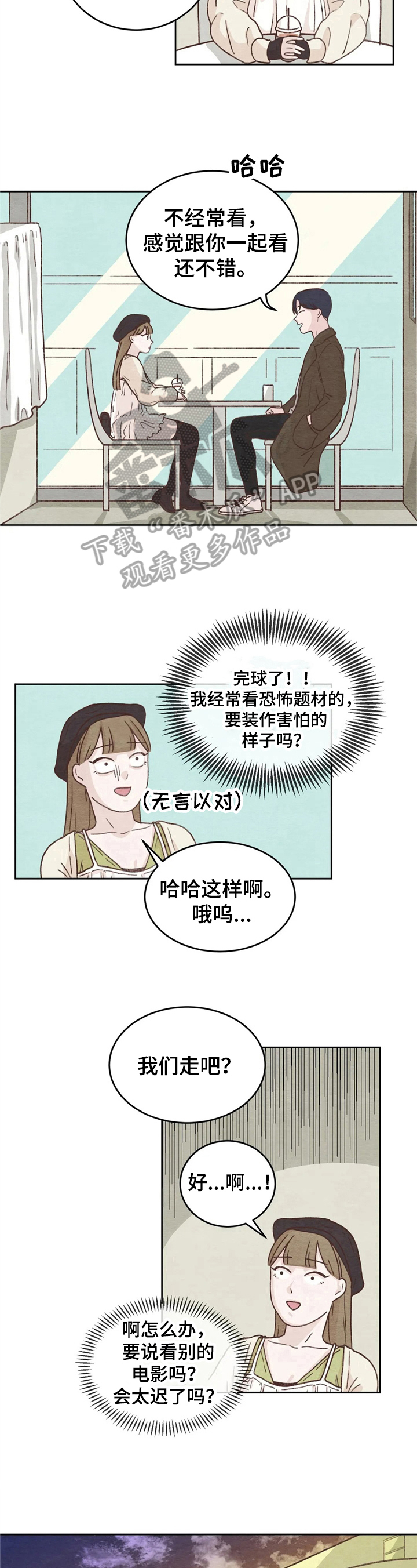 《今天能成功吗》漫画最新章节第14章：看电影免费下拉式在线观看章节第【2】张图片