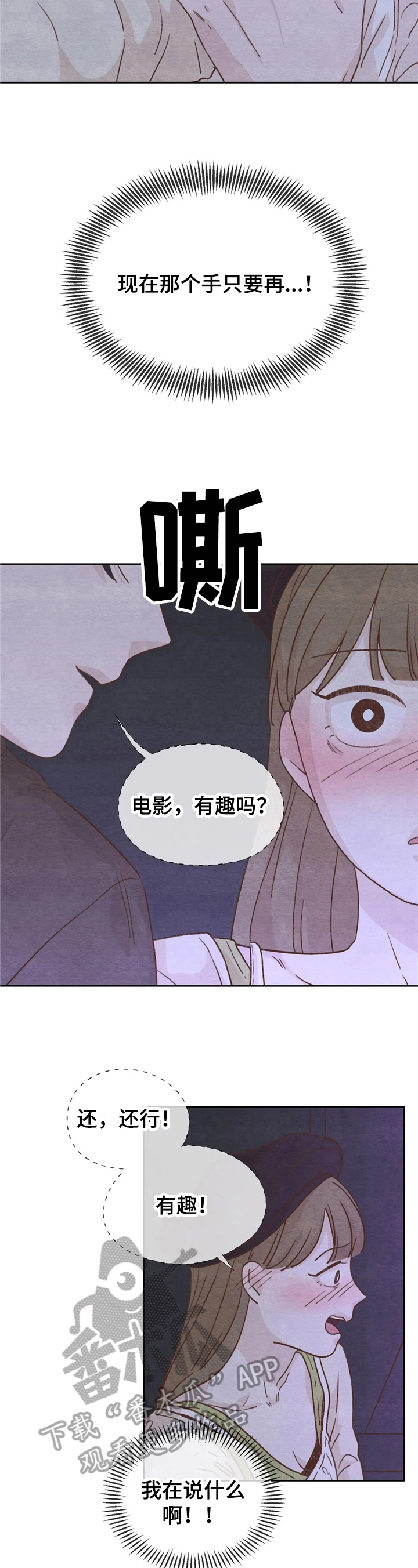 《今天能成功吗》漫画最新章节第15章：一起出去免费下拉式在线观看章节第【6】张图片