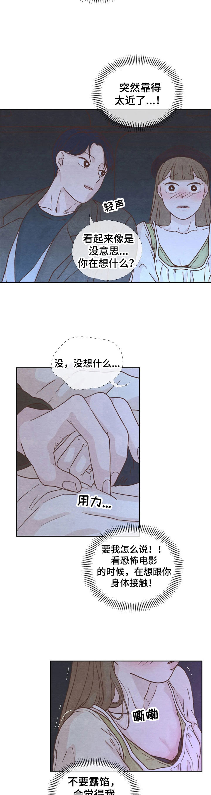 《今天能成功吗》漫画最新章节第15章：一起出去免费下拉式在线观看章节第【5】张图片