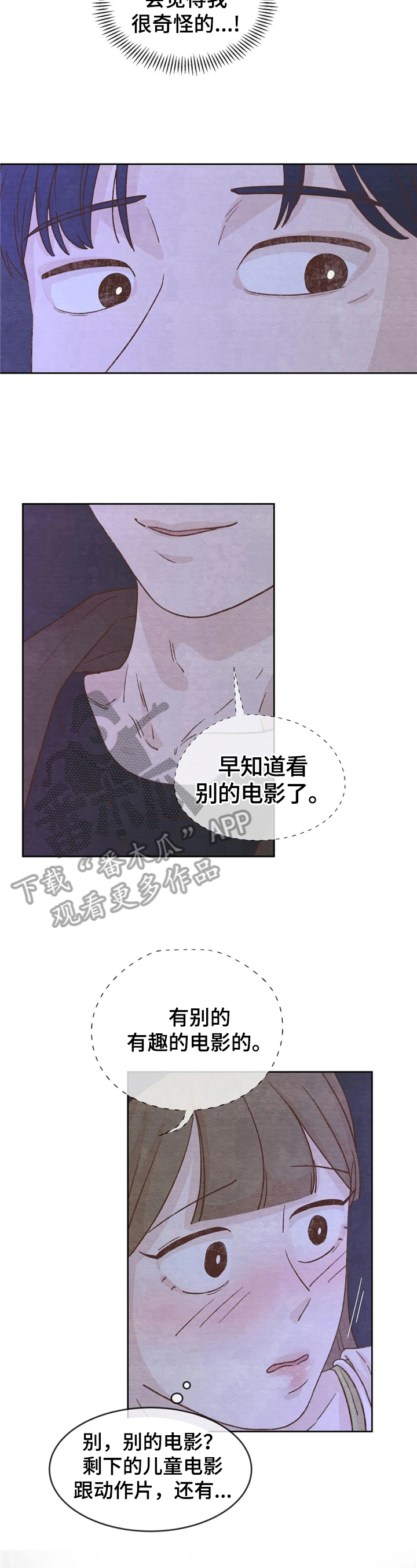 《今天能成功吗》漫画最新章节第15章：一起出去免费下拉式在线观看章节第【4】张图片