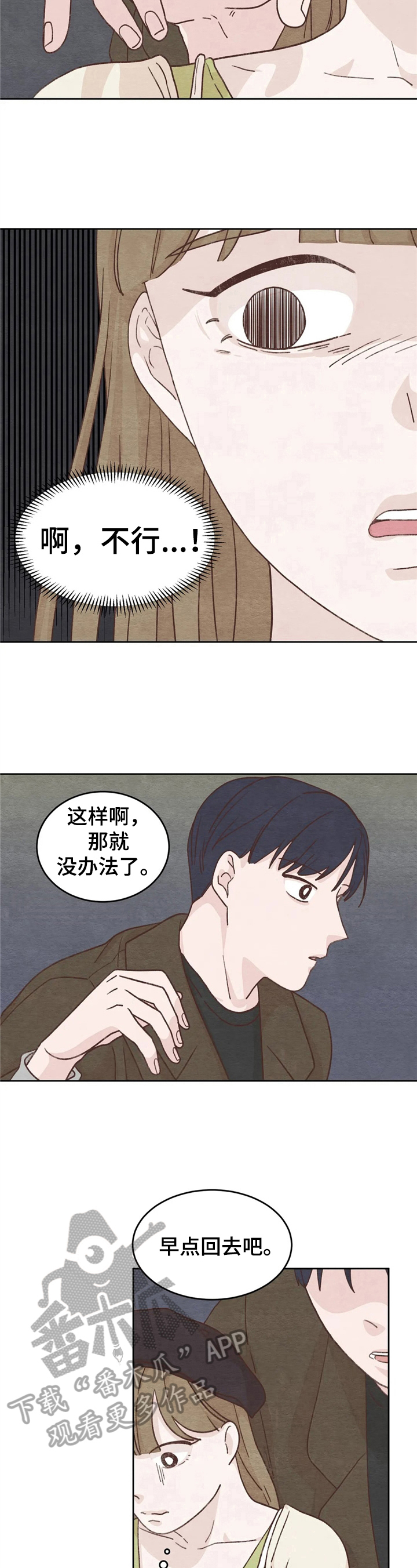 《今天能成功吗》漫画最新章节第16章：没必要免费下拉式在线观看章节第【5】张图片