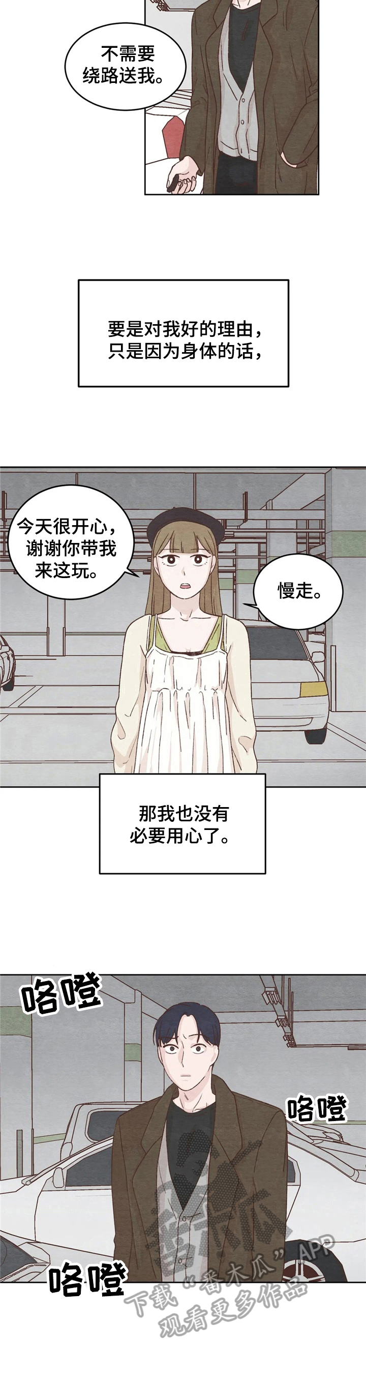 《今天能成功吗》漫画最新章节第16章：没必要免费下拉式在线观看章节第【2】张图片