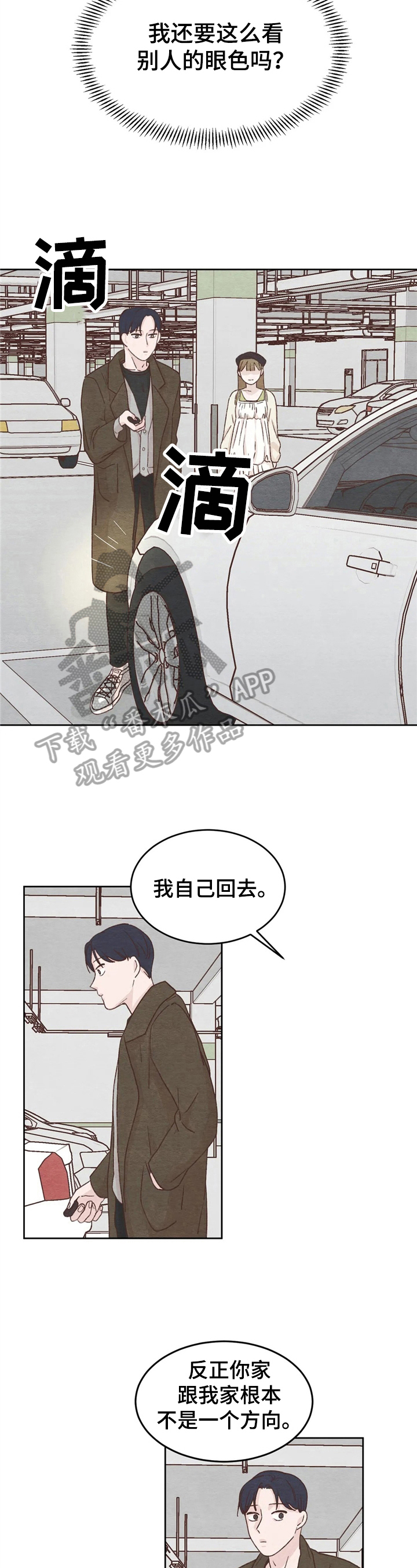 《今天能成功吗》漫画最新章节第16章：没必要免费下拉式在线观看章节第【3】张图片