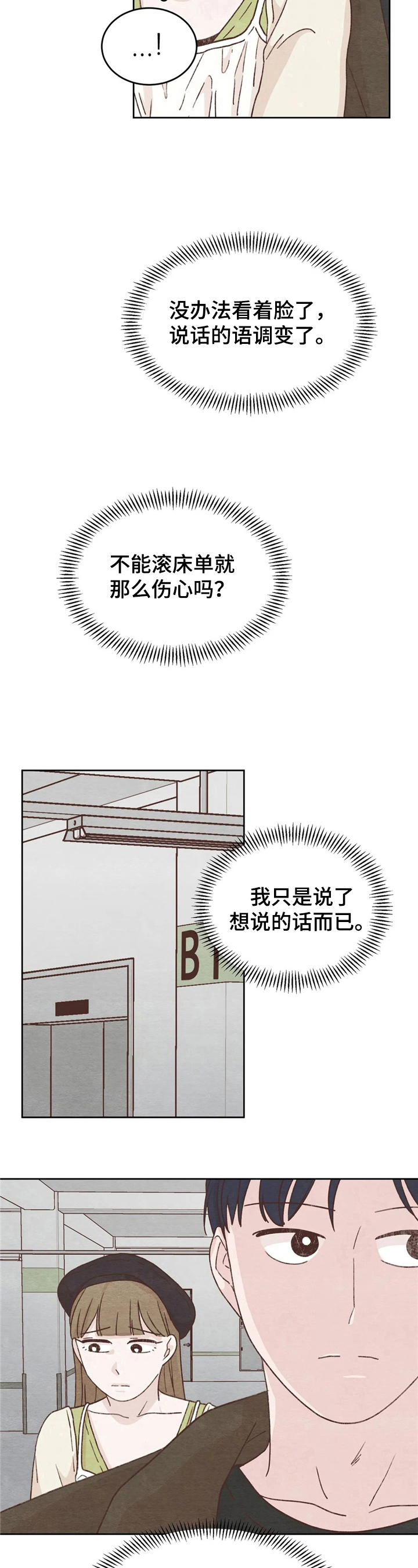 《今天能成功吗》漫画最新章节第16章：没必要免费下拉式在线观看章节第【4】张图片