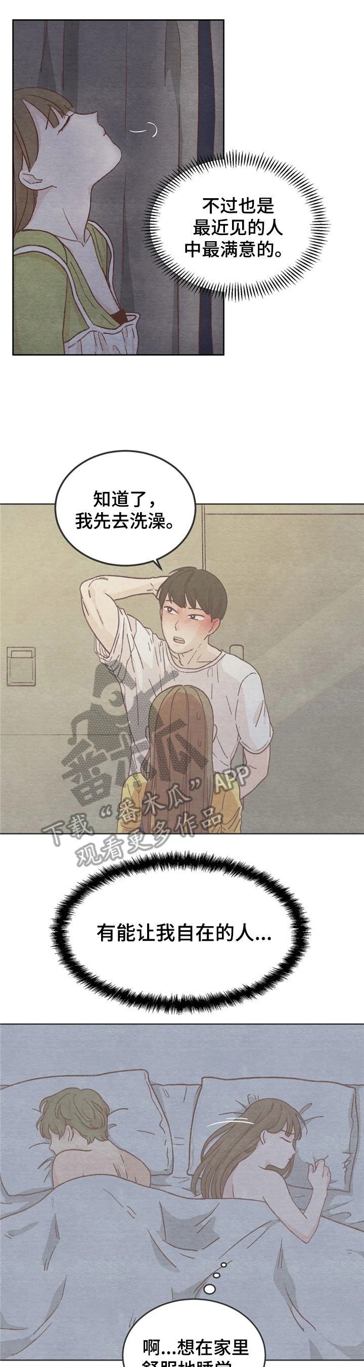 《今天能成功吗》漫画最新章节第17章：再试试免费下拉式在线观看章节第【10】张图片