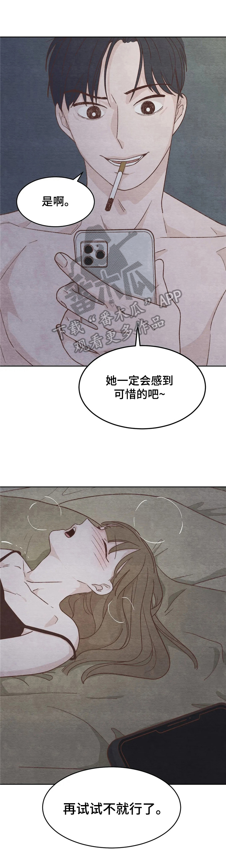 《今天能成功吗》漫画最新章节第17章：再试试免费下拉式在线观看章节第【2】张图片