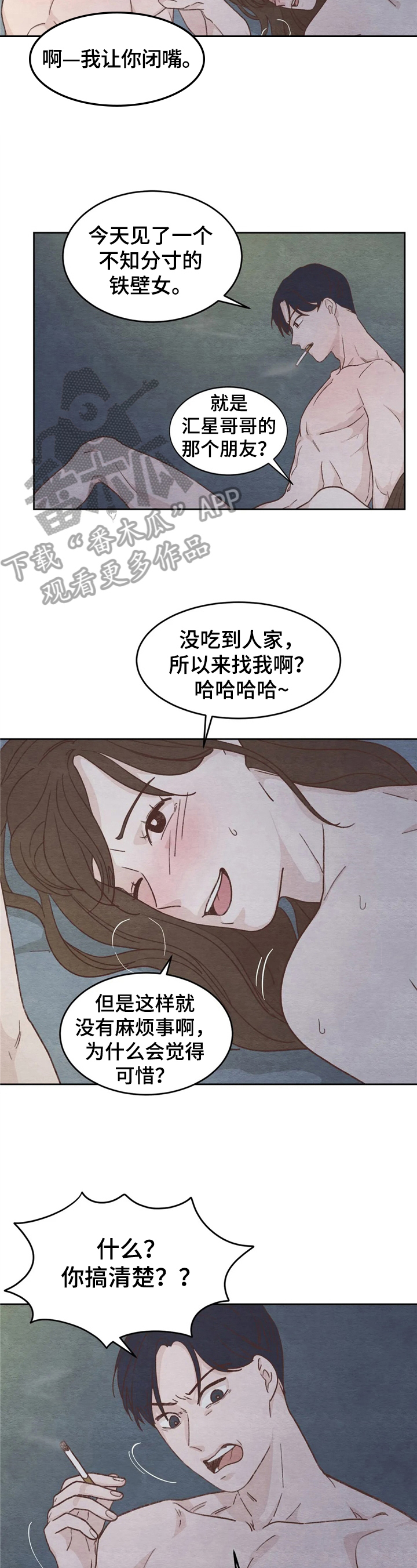 《今天能成功吗》漫画最新章节第17章：再试试免费下拉式在线观看章节第【4】张图片