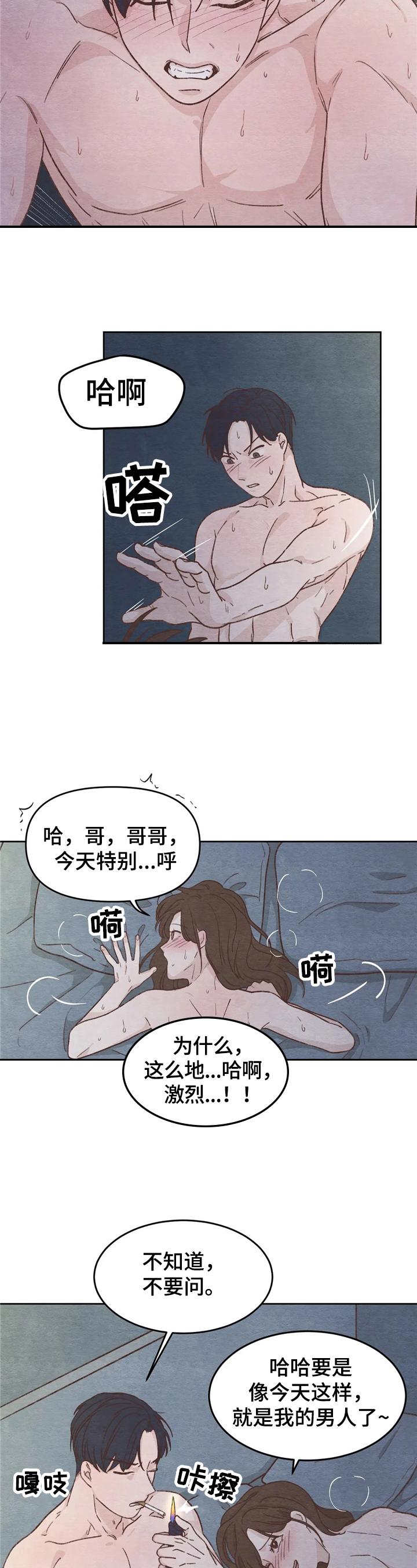 《今天能成功吗》漫画最新章节第17章：再试试免费下拉式在线观看章节第【5】张图片