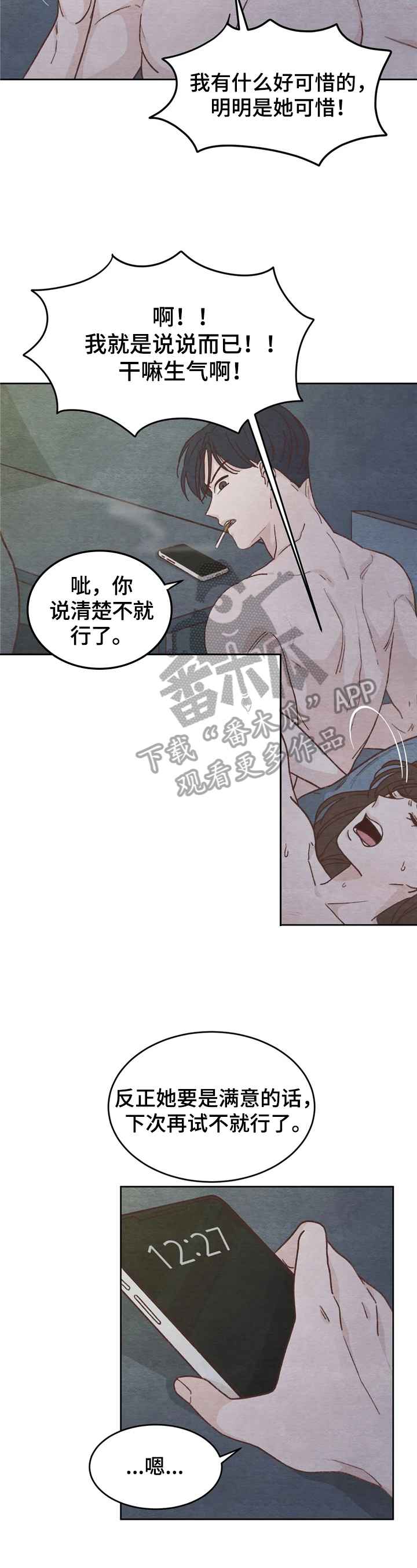 《今天能成功吗》漫画最新章节第17章：再试试免费下拉式在线观看章节第【3】张图片