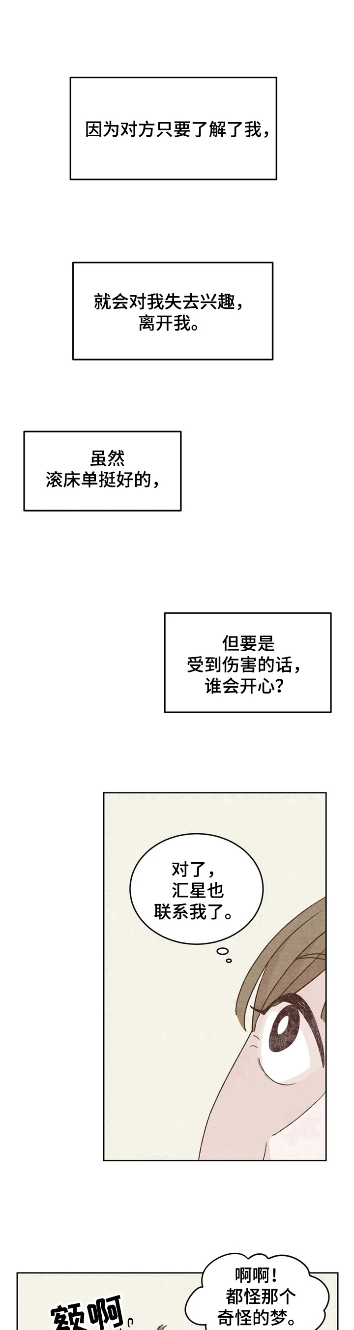 《今天能成功吗》漫画最新章节第18章：苦恼免费下拉式在线观看章节第【2】张图片